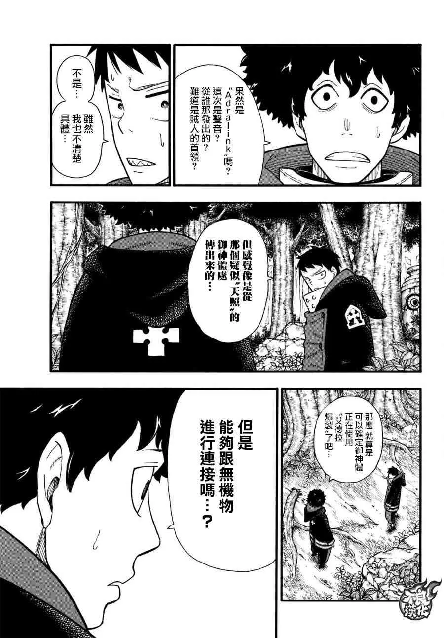 第116话 圣地 第3页