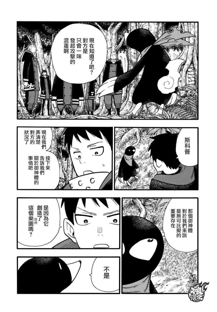 第116话 圣地 第4页