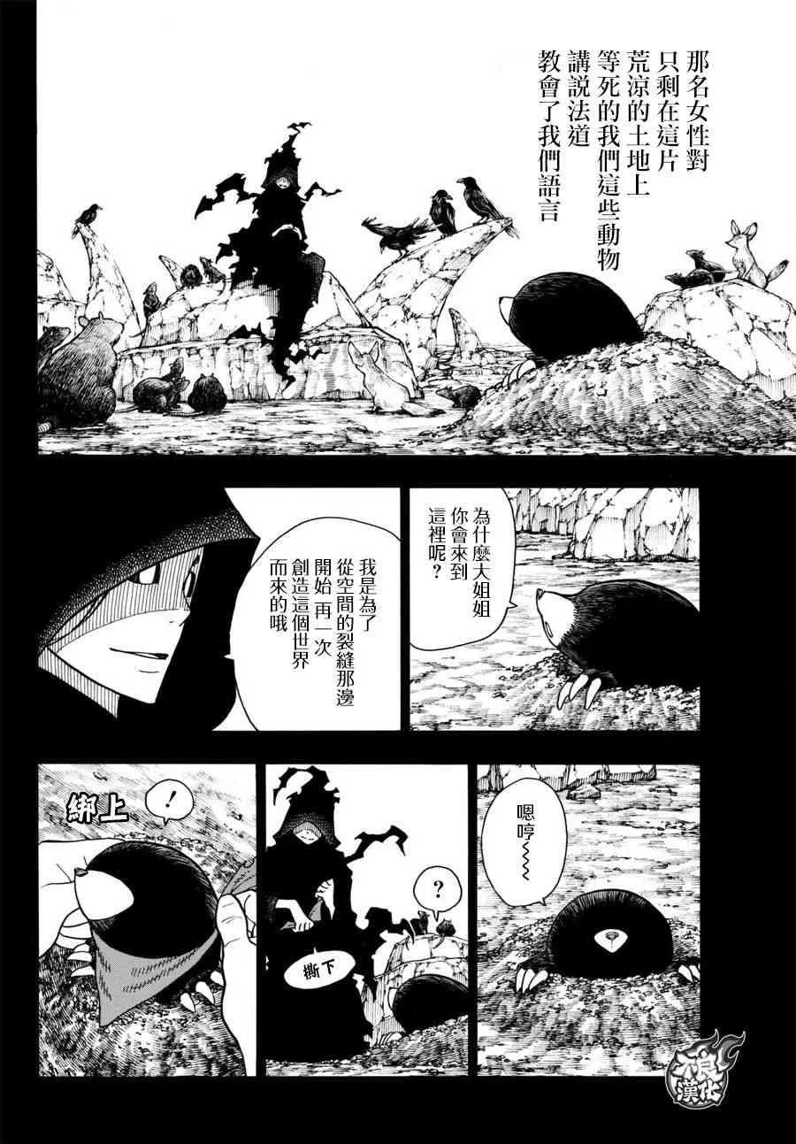 第116话 圣地 第6页