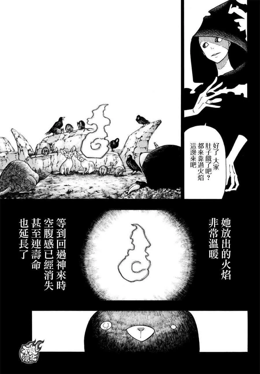 第116话 圣地 第7页