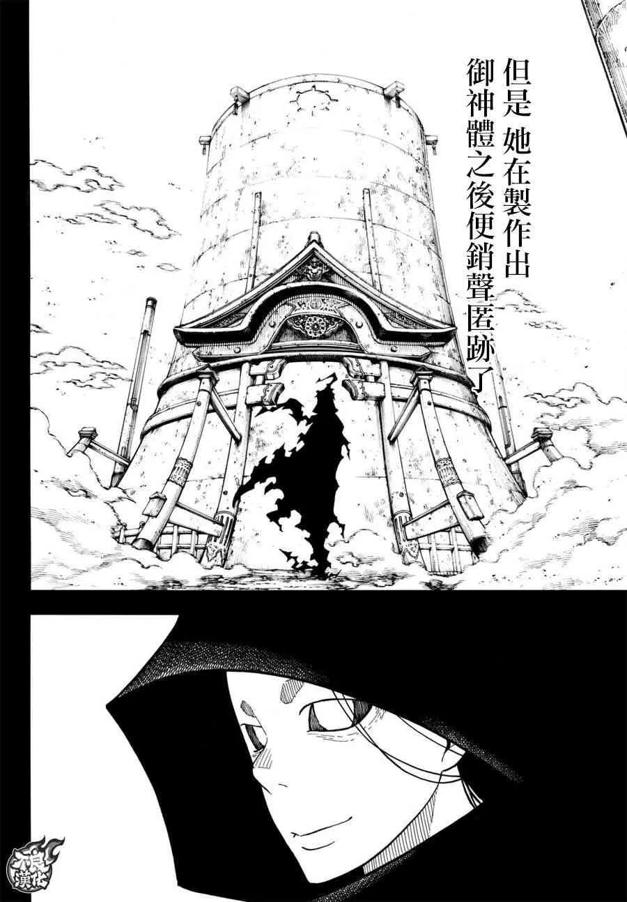 第116话 圣地 第8页