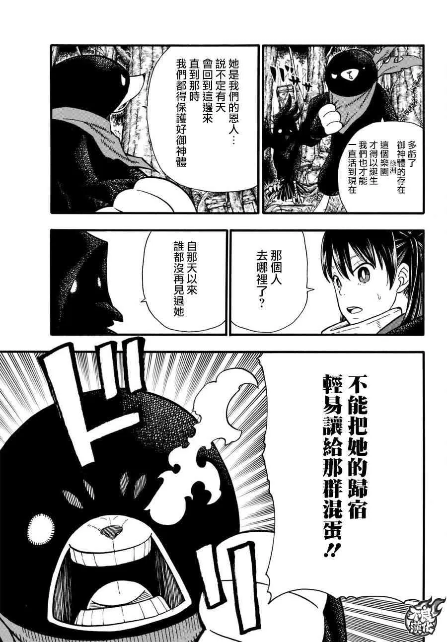 第116话 圣地 第9页