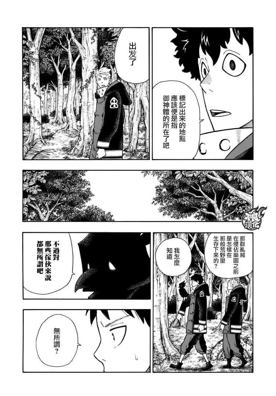 第116话 圣地 第10页