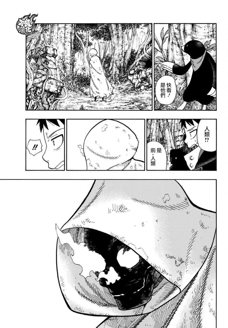第116话 圣地 第11页