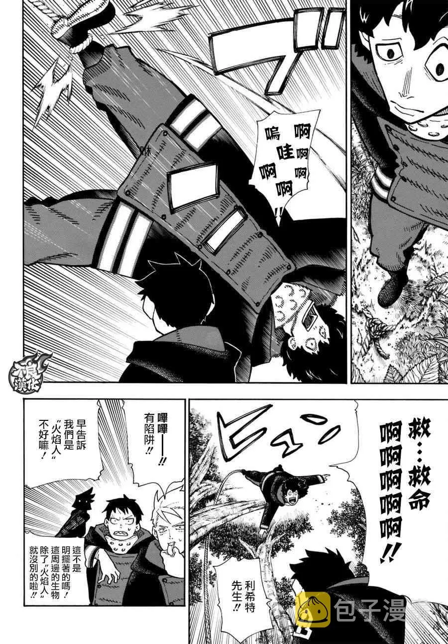 第116话 圣地 第12页