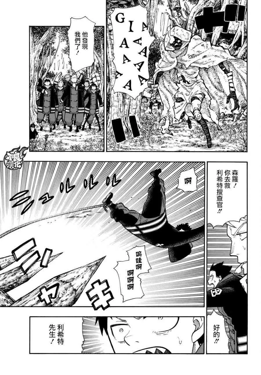 第116话 圣地 第13页