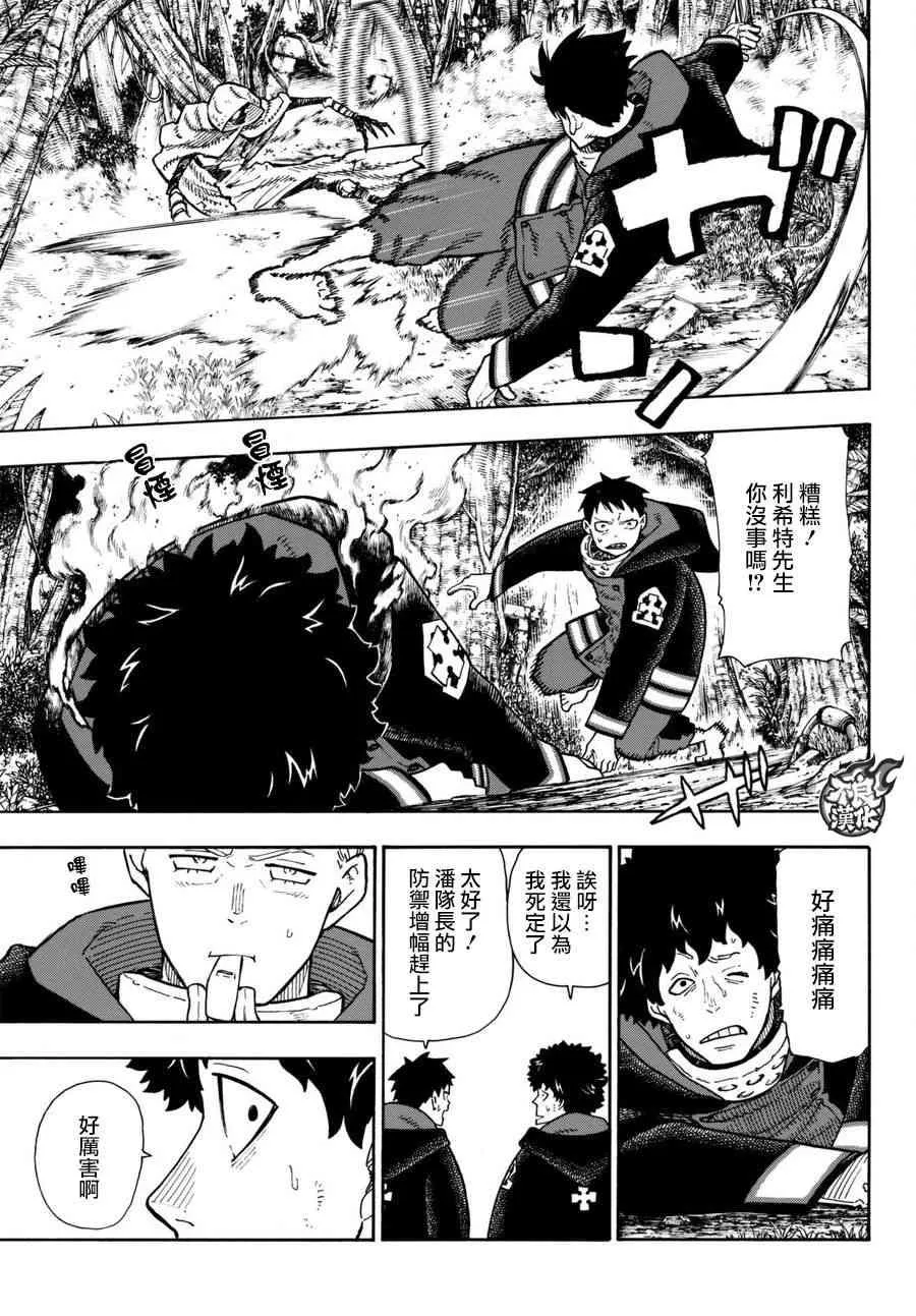 第116话 圣地 第15页