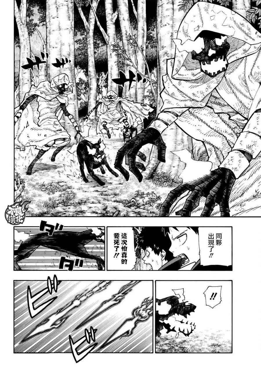 第116话 圣地 第16页