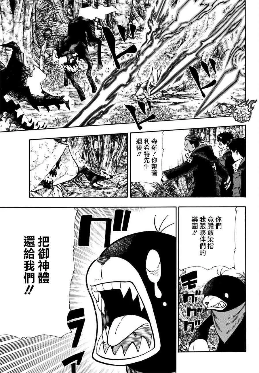 第116话 圣地 第17页
