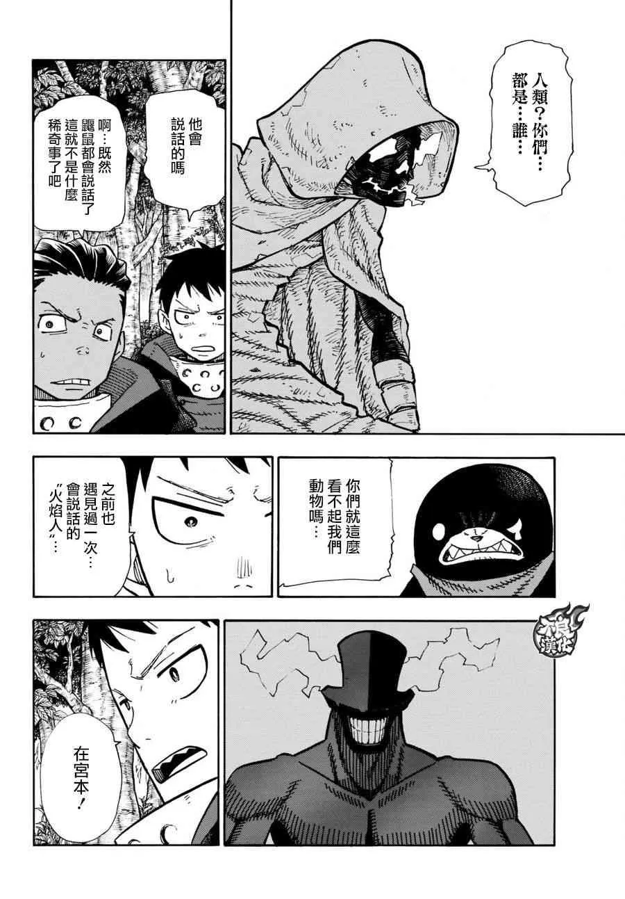 第116话 圣地 第18页