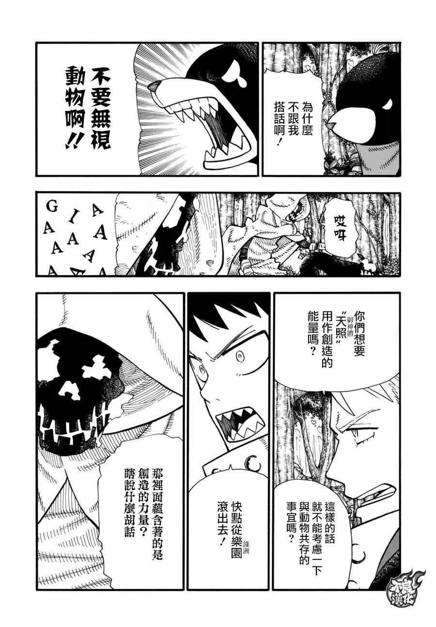 第116话 圣地 第19页
