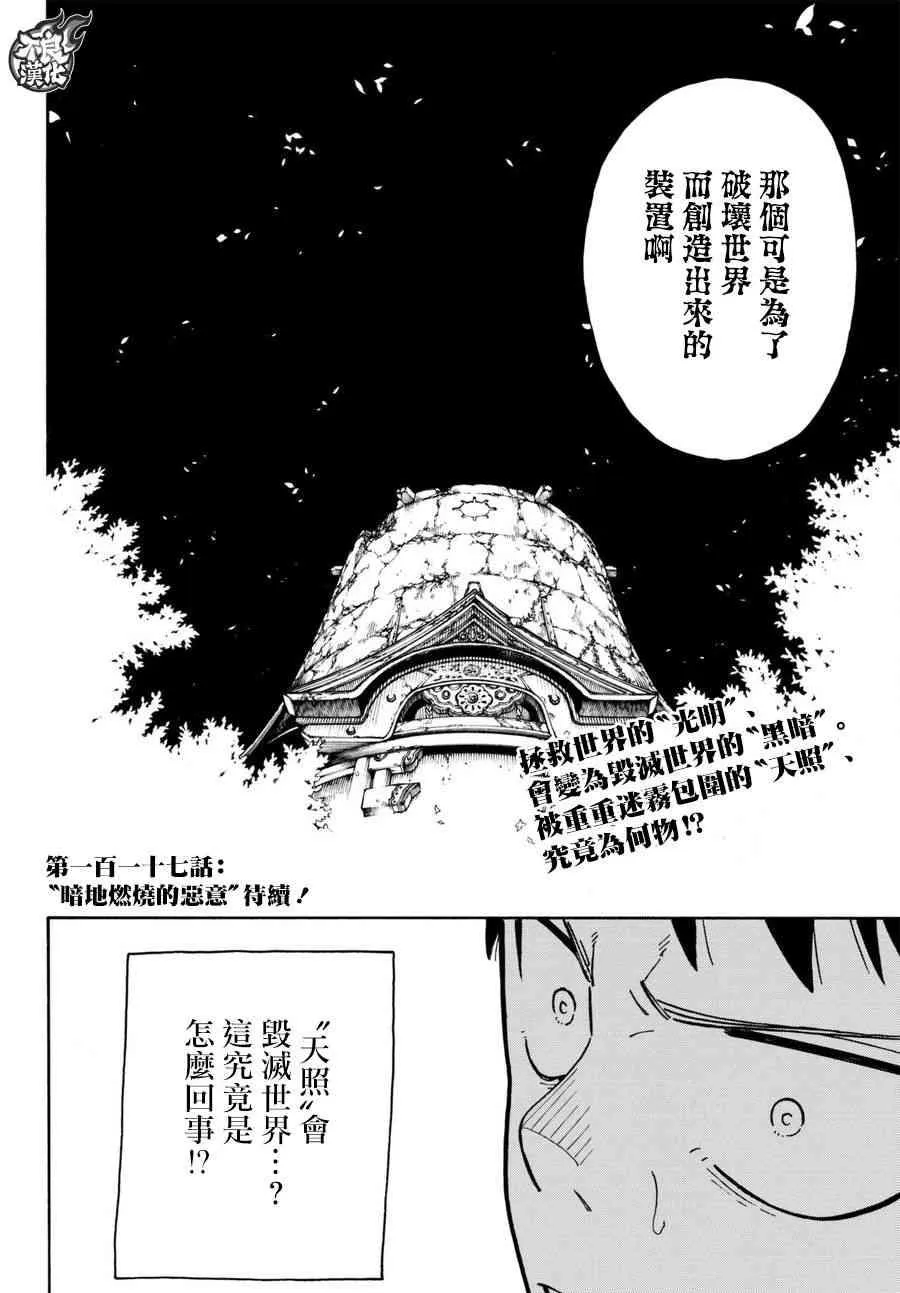 第116话 圣地 第20页