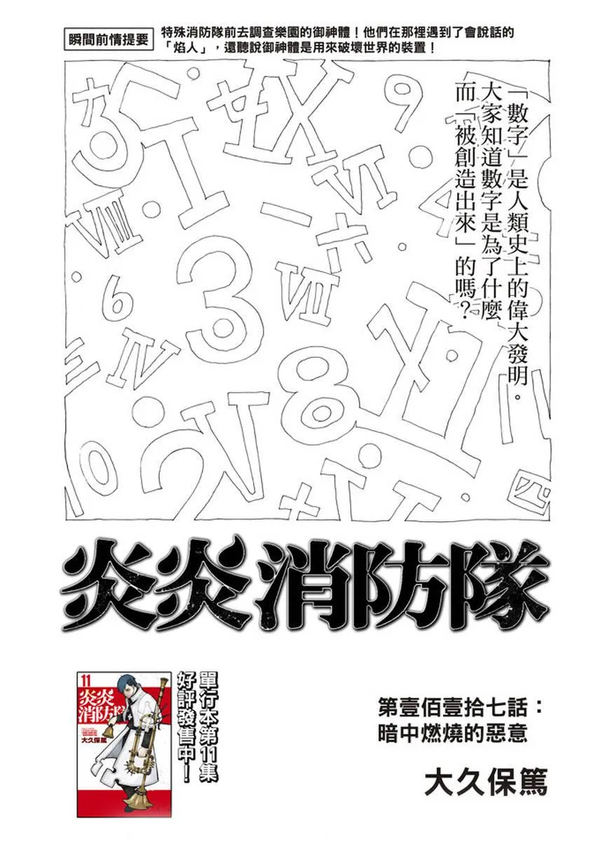 第117话 暗中燃烧的恶意 第1页
