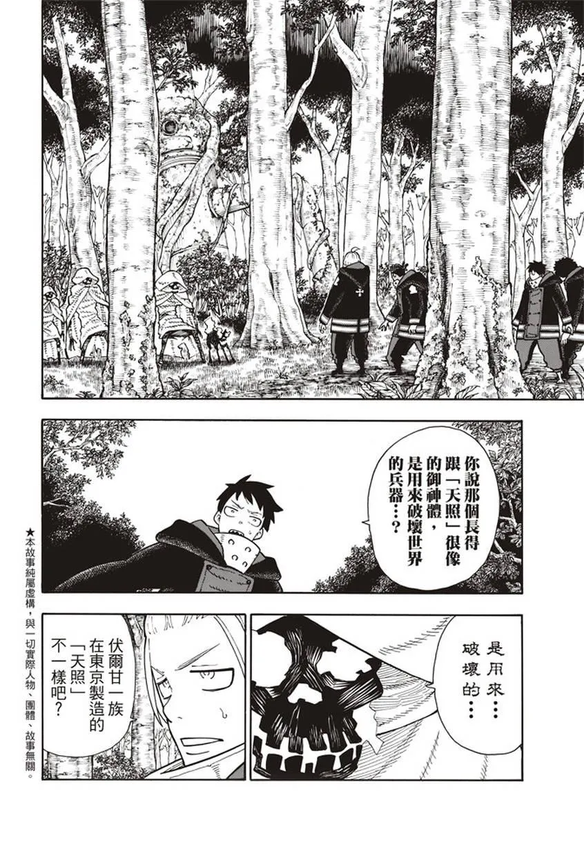 第117话 暗中燃烧的恶意 第2页