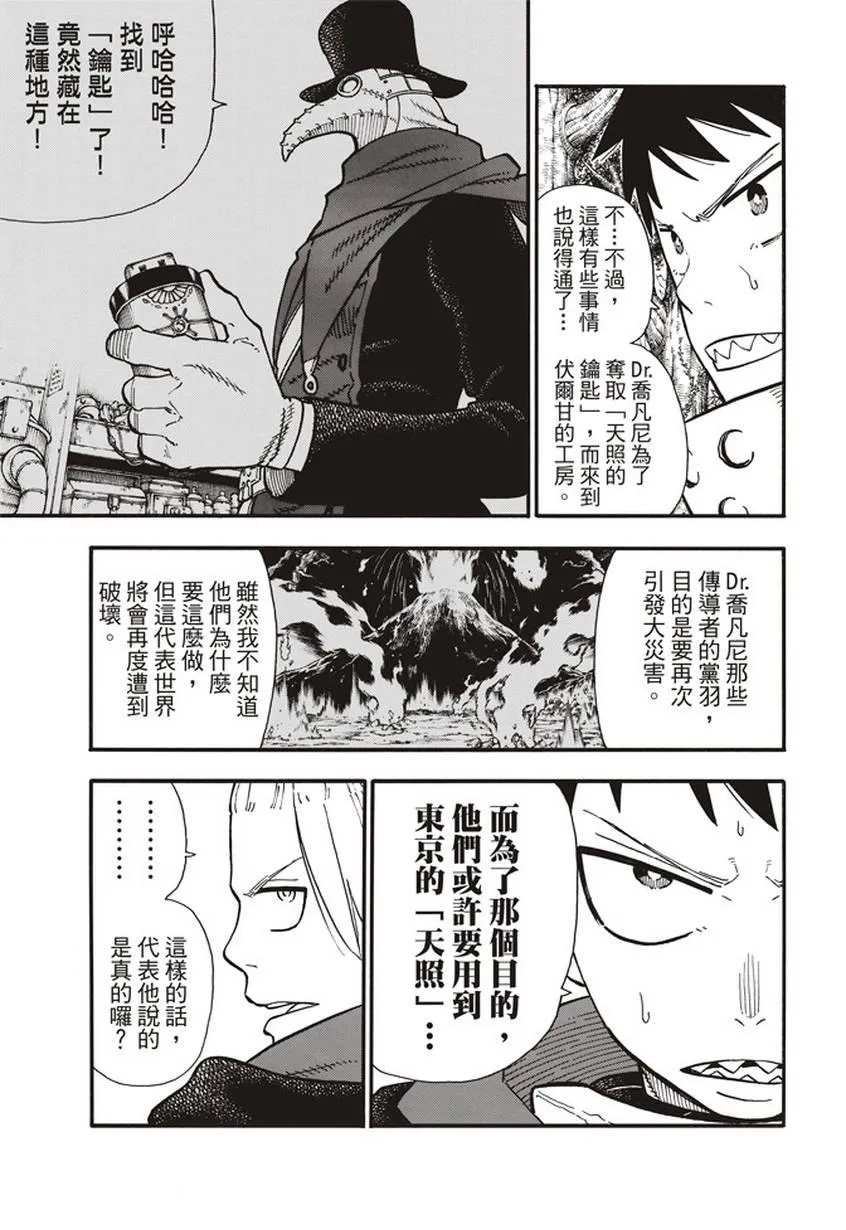 第117话 暗中燃烧的恶意 第3页