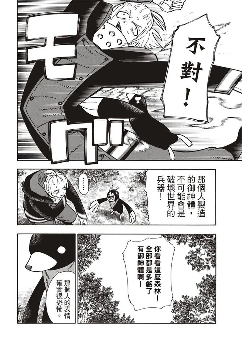 第117话 暗中燃烧的恶意 第4页