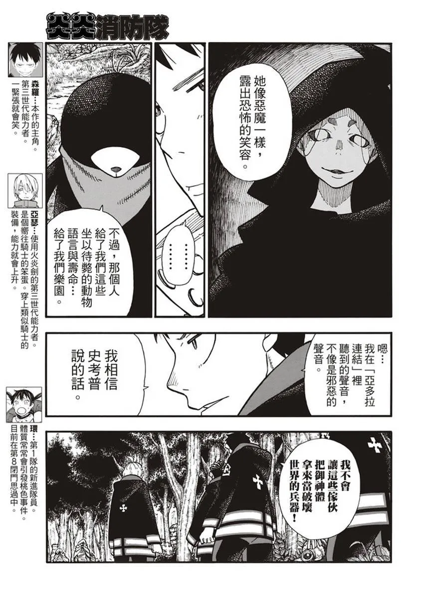 第117话 暗中燃烧的恶意 第5页