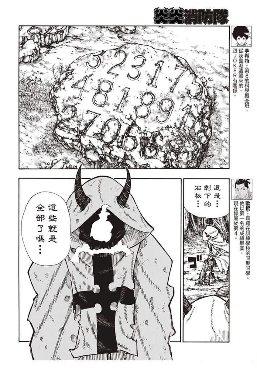 第117话 暗中燃烧的恶意 第6页