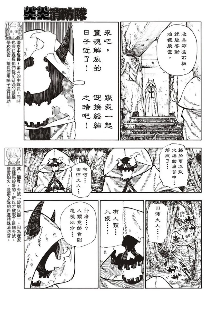 第117话 暗中燃烧的恶意 第7页