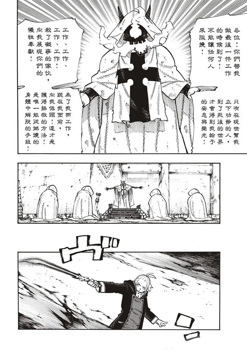 第117话 暗中燃烧的恶意 第8页