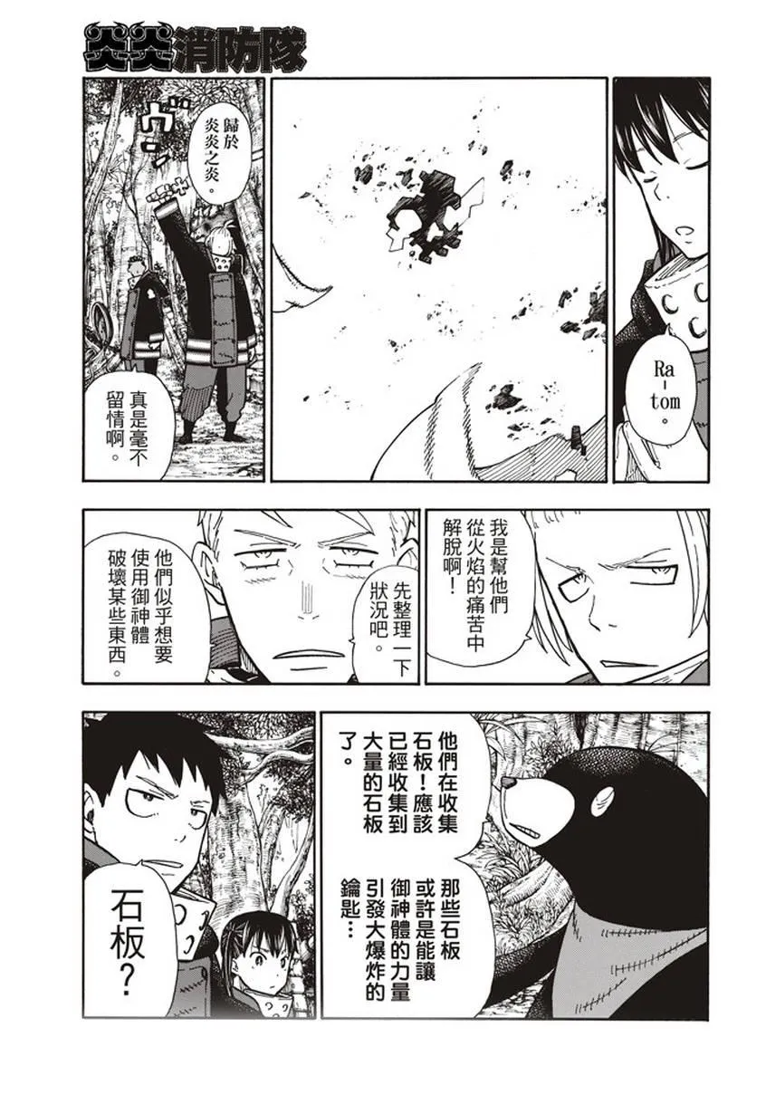 第117话 暗中燃烧的恶意 第9页