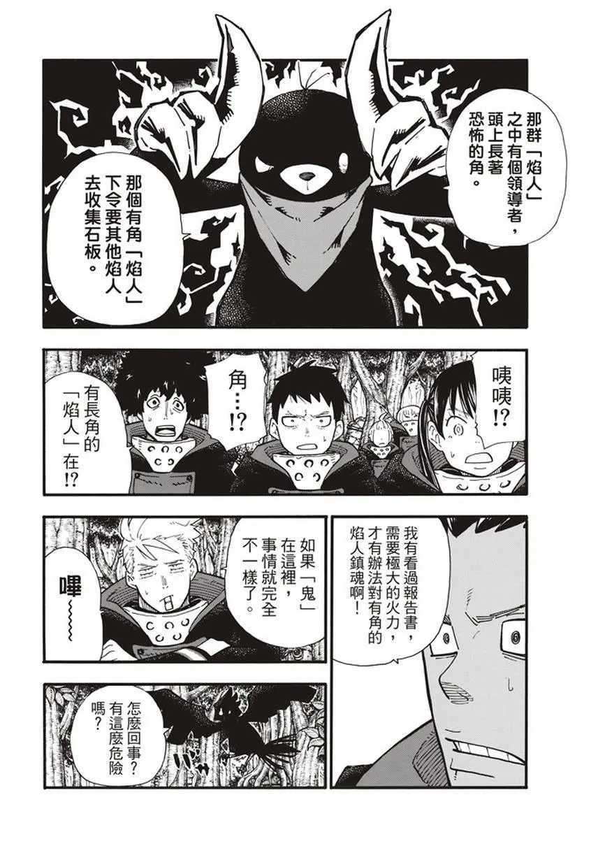 第117话 暗中燃烧的恶意 第10页
