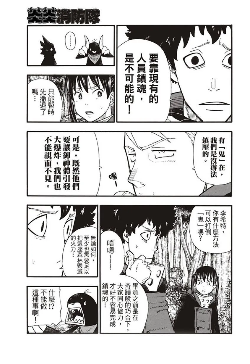 第117话 暗中燃烧的恶意 第11页