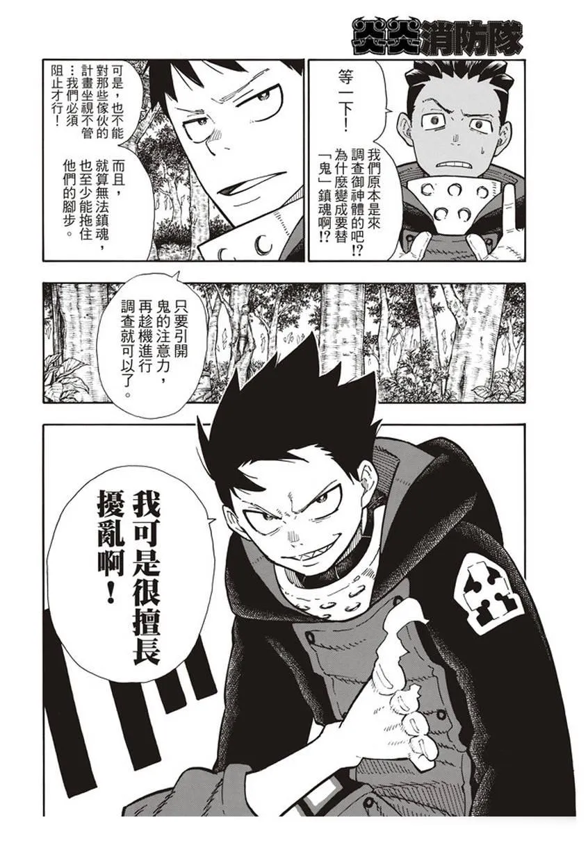 第117话 暗中燃烧的恶意 第12页