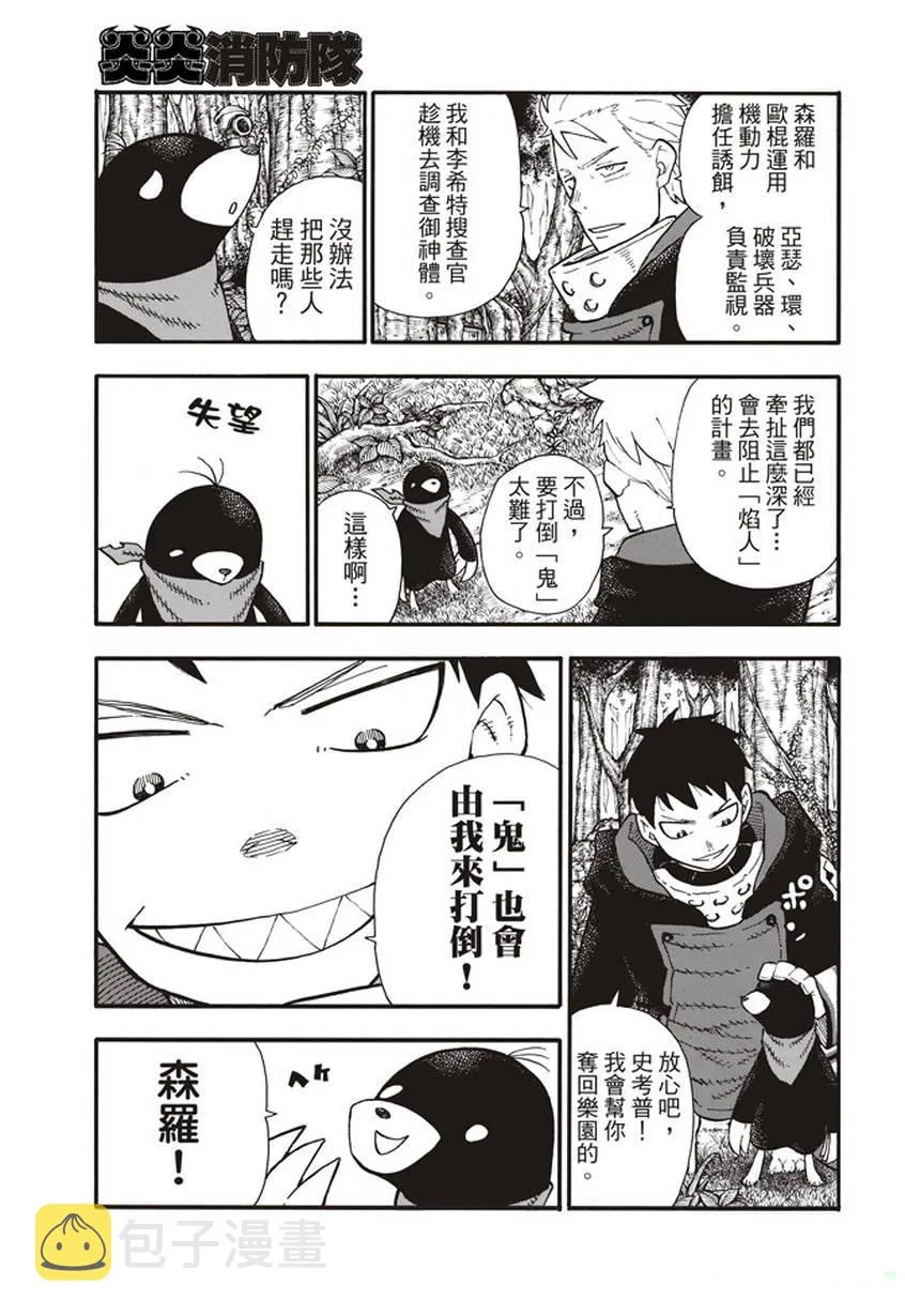 第117话 暗中燃烧的恶意 第13页