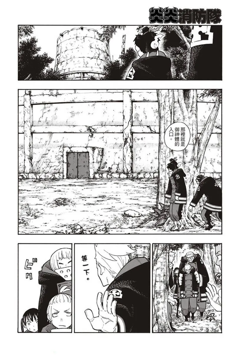 第117话 暗中燃烧的恶意 第14页