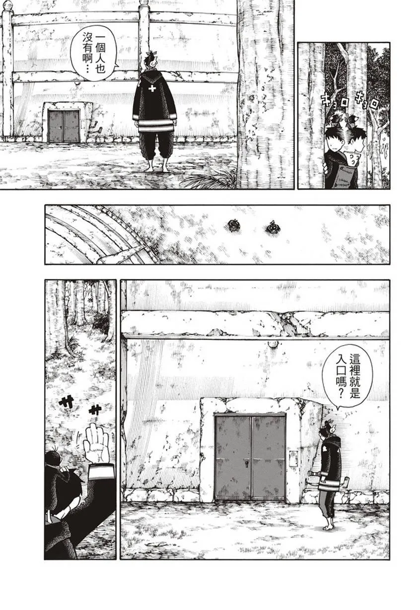 第117话 暗中燃烧的恶意 第15页