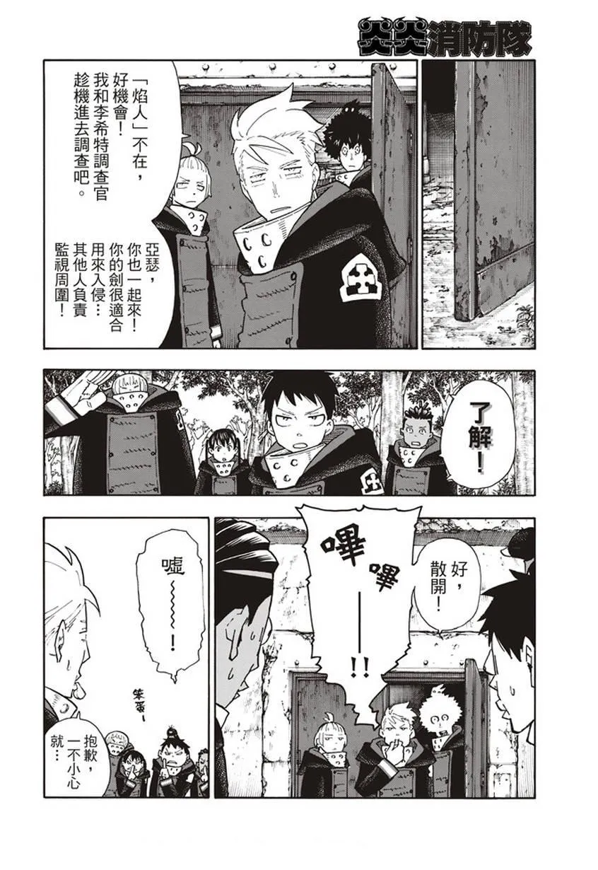 第117话 暗中燃烧的恶意 第16页