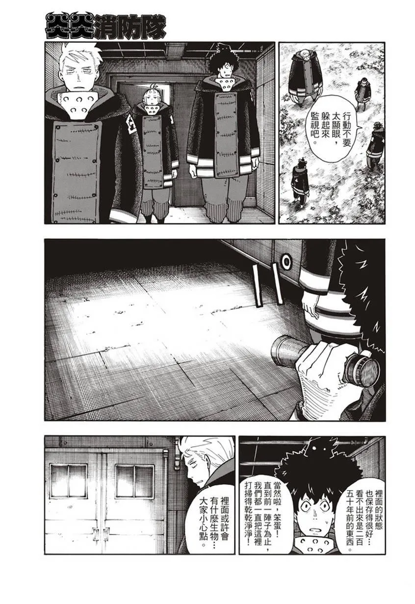 第117话 暗中燃烧的恶意 第17页