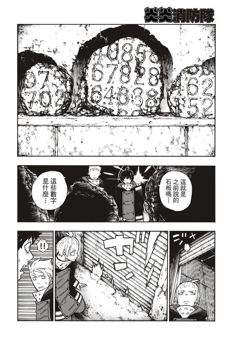 第117话 暗中燃烧的恶意 第18页