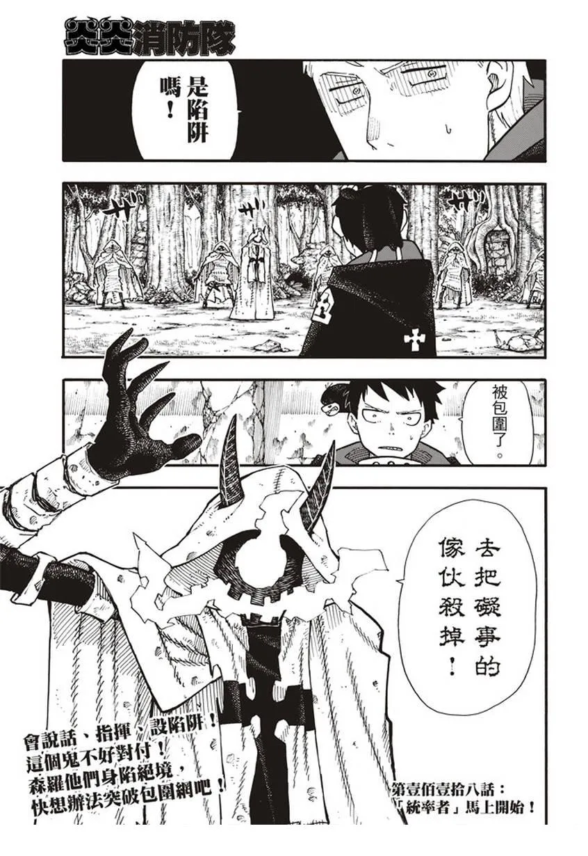 第117话 暗中燃烧的恶意 第19页