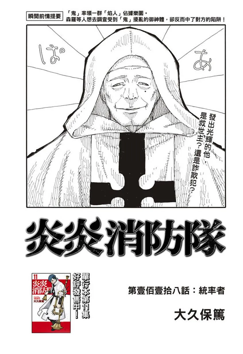 第118话 统率者 第1页