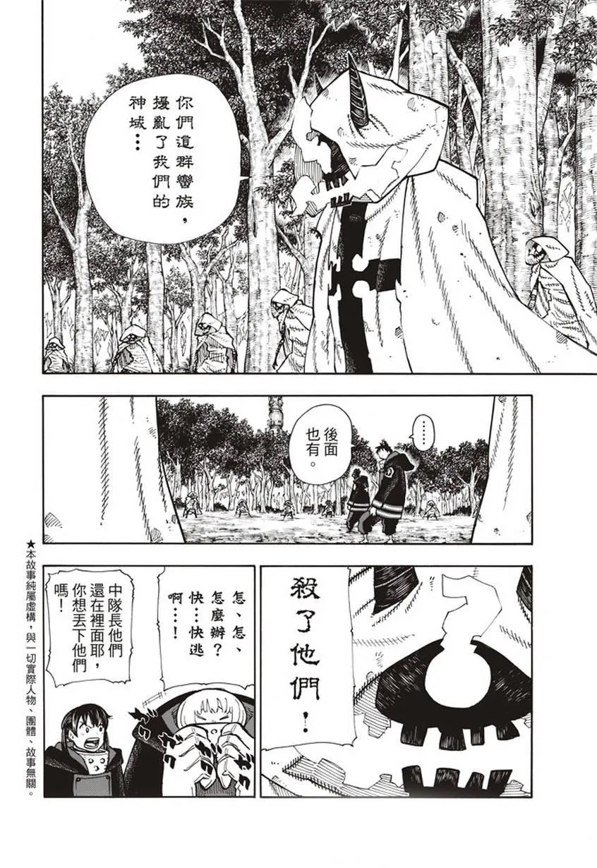 第118话 统率者 第2页