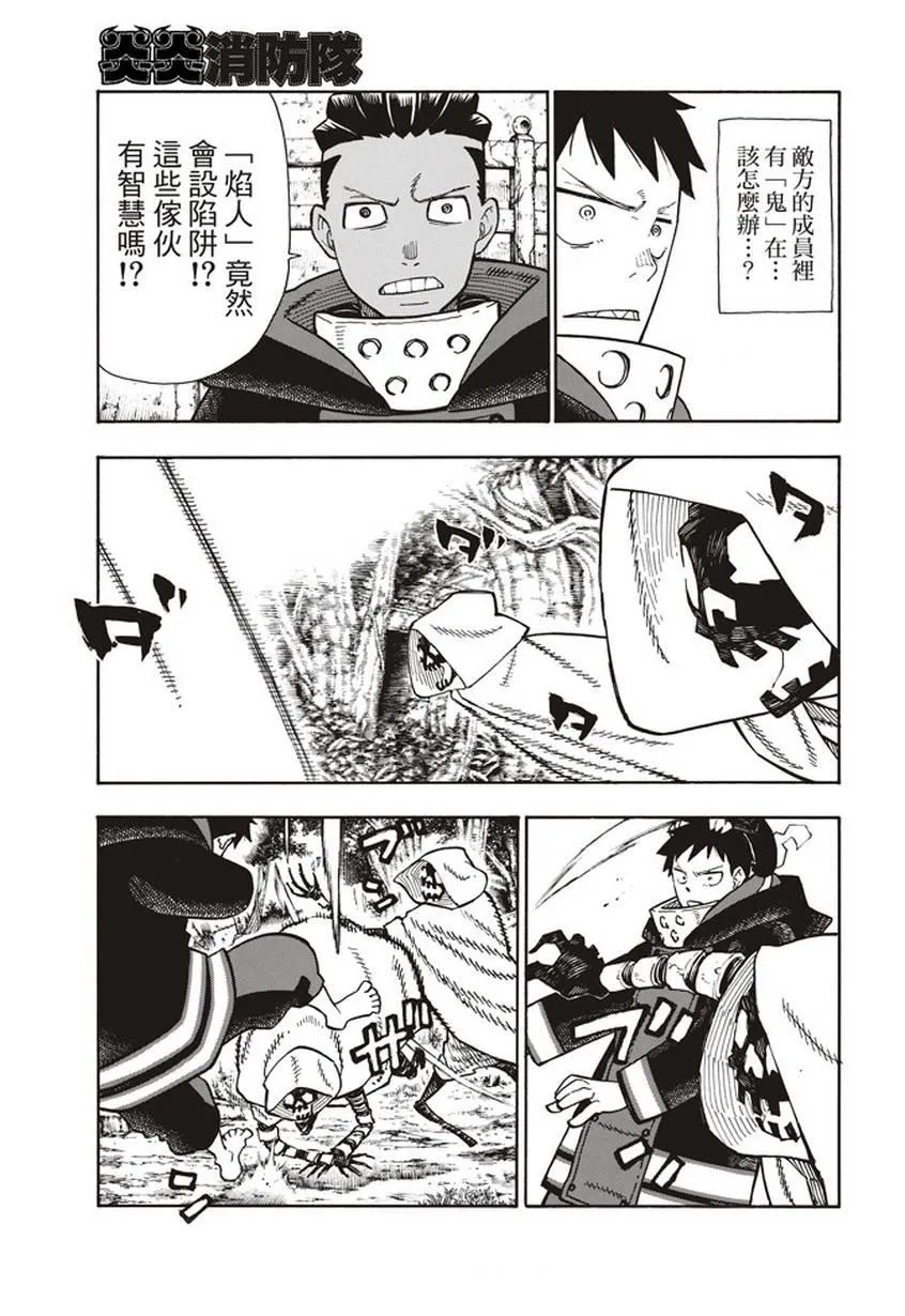 第118话 统率者 第3页