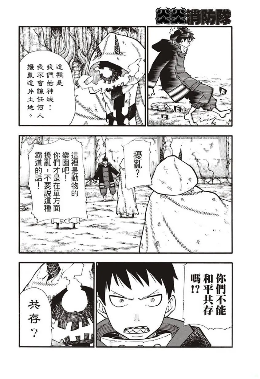 第118话 统率者 第4页