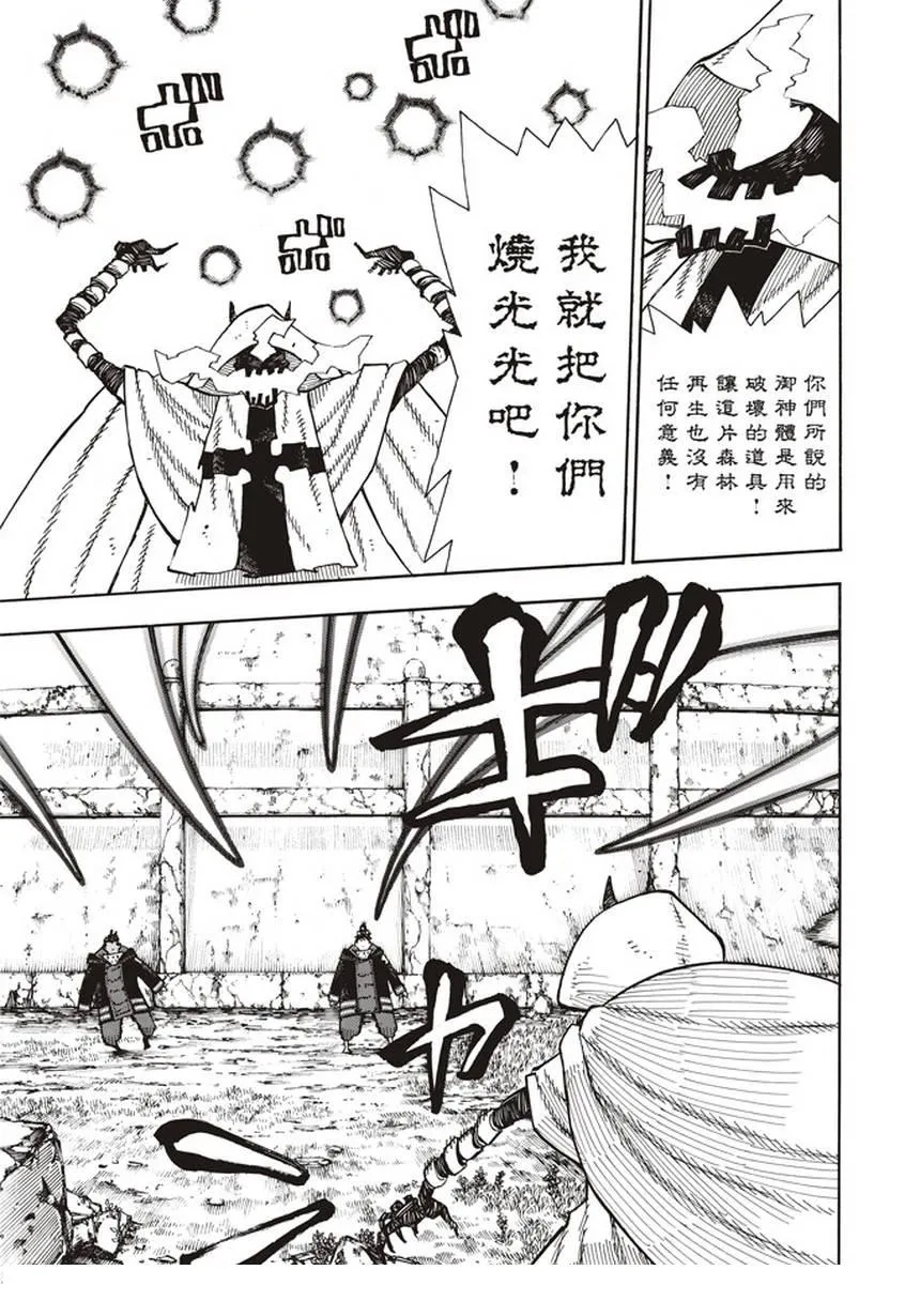 第118话 统率者 第5页