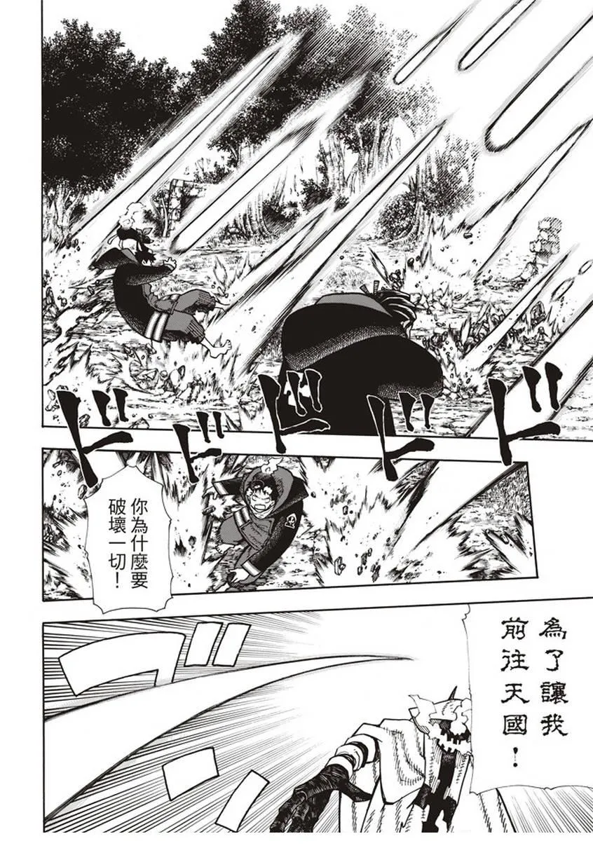 第118话 统率者 第6页