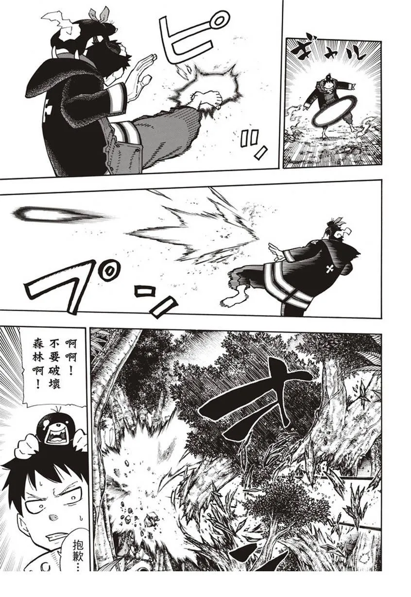 第118话 统率者 第7页