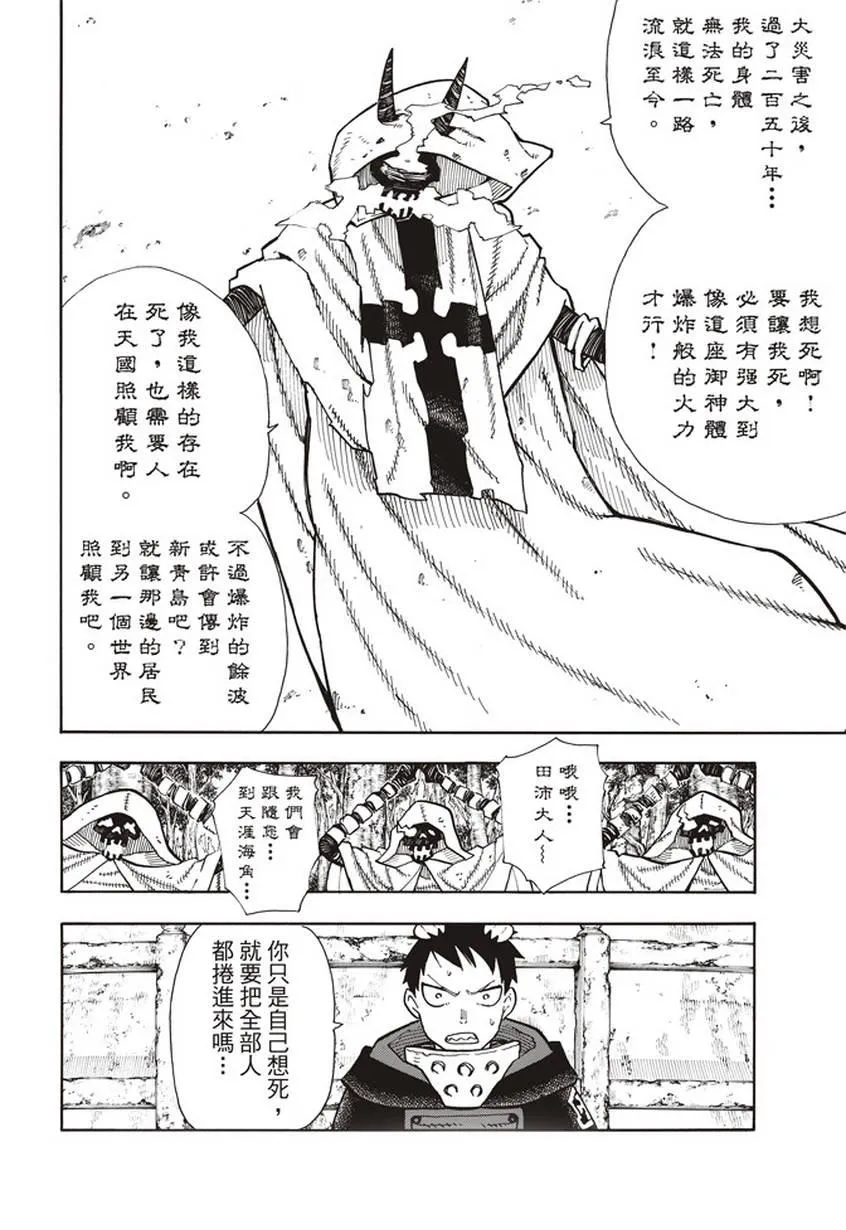第118话 统率者 第8页
