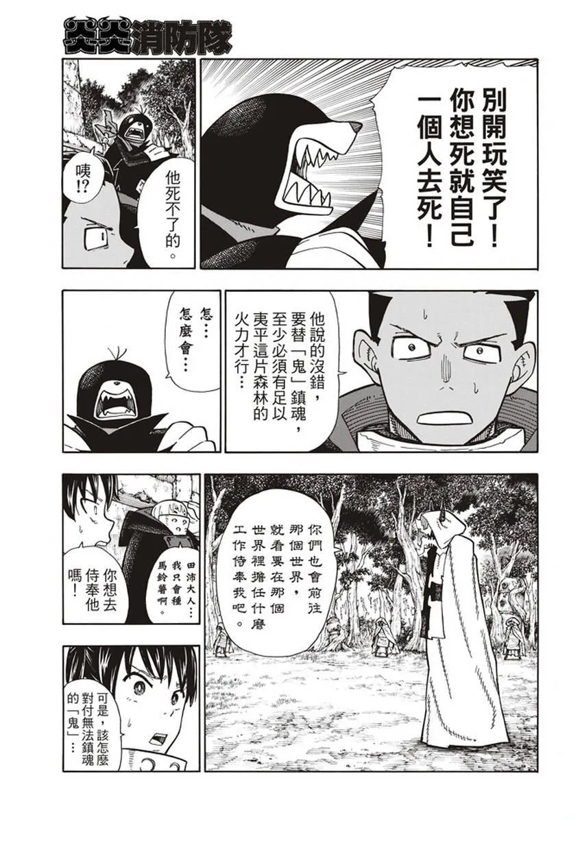 第118话 统率者 第9页
