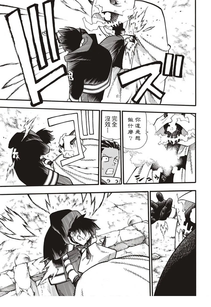 第118话 统率者 第11页