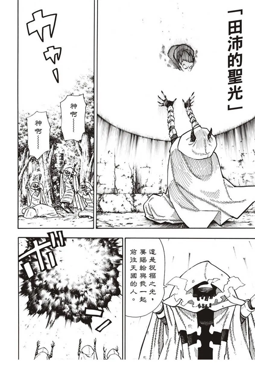 第118话 统率者 第12页
