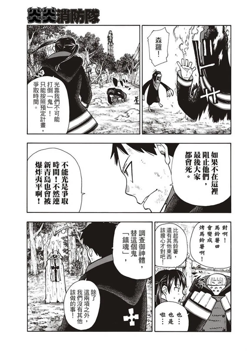 第118话 统率者 第13页
