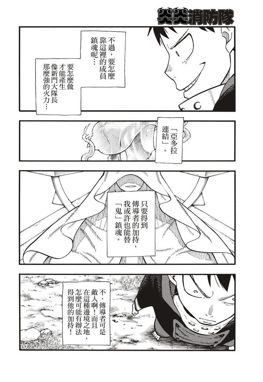 第118话 统率者 第14页