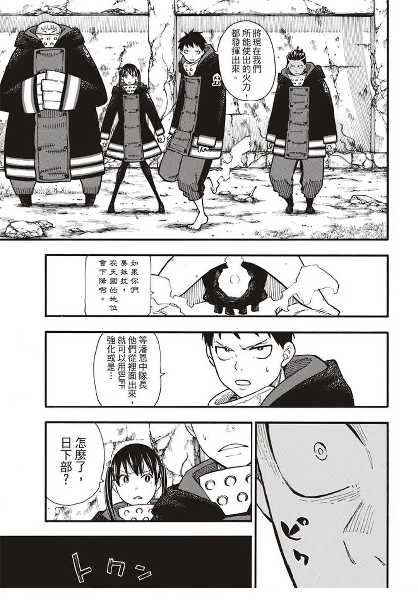 第118话 统率者 第15页