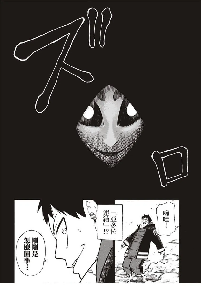 第118话 统率者 第16页